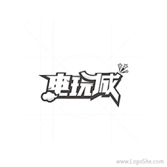 柳辰_采集到字