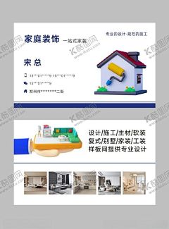 装修装饰家装名片 【酷图网】装饰名片,装修名片,家庭装修名片,装修设计名片,家装名片,装修素材,装修名片设计,高档名片