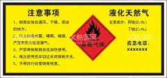 液化天然气注意事项  - 源文件下载【酷图网】注意事项标识,液化天然气,安全,百日行动,安全知识,天然气,小区,不干胶,安全用气,用气安全,家庭用气安全,液化气安全,天然气安全