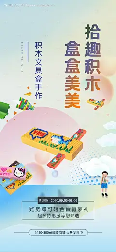 积木活动文具盒海报--享设计