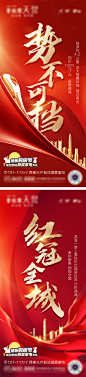 【源文件下载】 海报 房地产 红金 促销 热销 开盘设计作品 设计图集