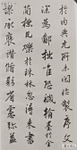 ——沈尹默 书 《集王羲之圣教序》（部分）【经典】