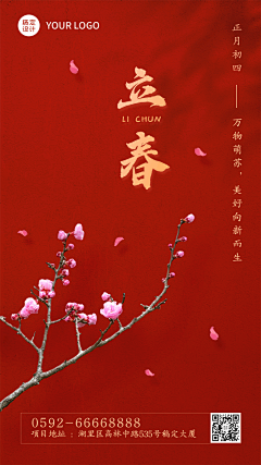 立春喜庆树枝GIF动态海报