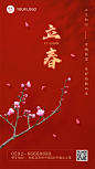 立春喜庆树枝GIF动态海报