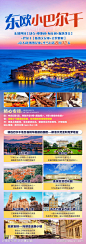 东欧小巴尔干海报-源文件-志设网-zs9.com