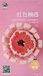 小鲜肉都没她红的三红蜜柚，好吃赛过五花肉！听说吃了能“暴富”？原来是谐音梗“柚”通“有”，江湖传闻有“阖家平安、甜蜜幸福、发财致富”的寓意。管它是不是真的，心里有这个希望，吃起来能开心就行！吃它就对了~~~[勾引] ​​​​