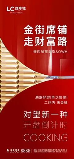 【南门网】广告 海报 商业 商铺 房地产 金街 微信 高端 富贵