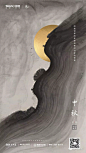 【节日】中秋节地产海报精选（含素材） : 地产资源库：中秋精选110P（带素材）