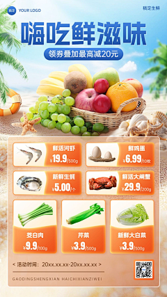 设计真惨采集到生鲜