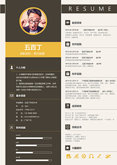 花开无语采集到简历