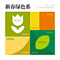 今天 #立春# ，新春绿色系的9组色卡可以用... 来自优秀网页设计 - 微博