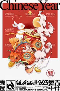 2023年  - 源文件下载【酷图网】2023年,2023年海报,2023年展板,2023年背景,2023年促销,2023年贺卡,2023年封面,2023年广告,2023年活动,2023年地贴,2023年吊旗,2023年宣传画,2023年单页,2023年书法字,福兔贺新春,2023年春节,2023年兔年,2023年新年,2023年新春,