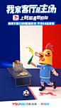 法国 #世界杯 #H5 #C4D