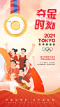东京奥运夺金海报