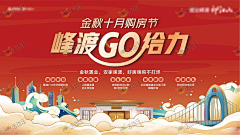 影十郎采集到【房地产】宣传活动主视觉kv  【点击图片下方链接下载】
