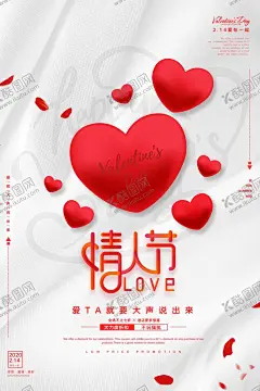 情人节海报 【酷图网】情人节,情人节海报,地产情人节,爱心海报,一见倾心,情人,男女