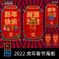 2022虎年春节除夕新年元旦国潮背景喜庆海报PSD/AI设计素材模板图-设汇