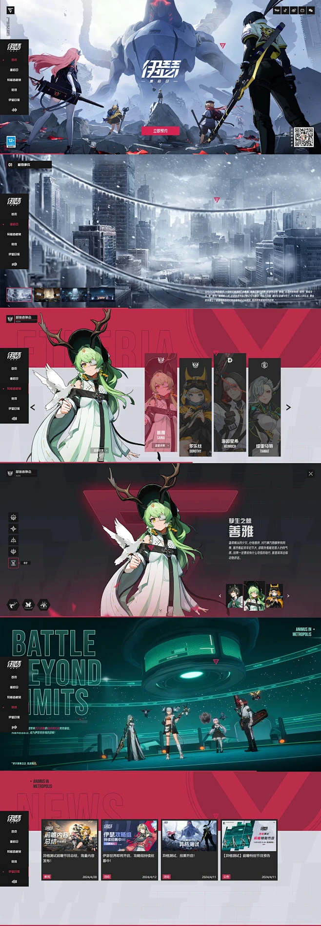 《伊瑟·重启日》官方网站-花瓣网