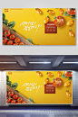 黄色简约蔬果生鲜超市宣传海报展板