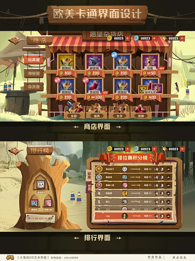 学游戏UI第10/11/12周|欧美卡通界面|作品集