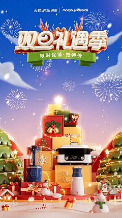 桃尽春风采集到c4d海报
