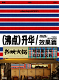「沸点」升华｜效果篇 - 小红书