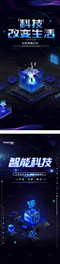 互联网大气创意智能科技海报-源文件