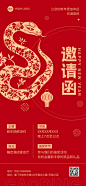 旅游出行酒店新年派对邀请函全屏竖版海报AIGC