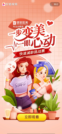 采蘑菇的lulu万岁采集到APP 闪屏