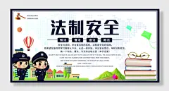 弘扬宪法精神建设法治中国宣传展板