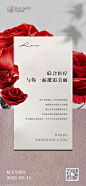 医美情人节海报-源文件分享-ywjfx.cn