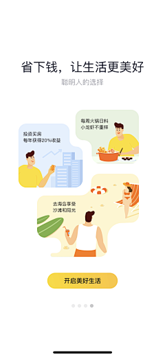 鳥醬采集到APP—引导页