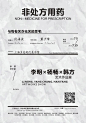 展览：非处方用药Exhibition: NON—MEDICINE FOR PRESCRIPTION on Behance