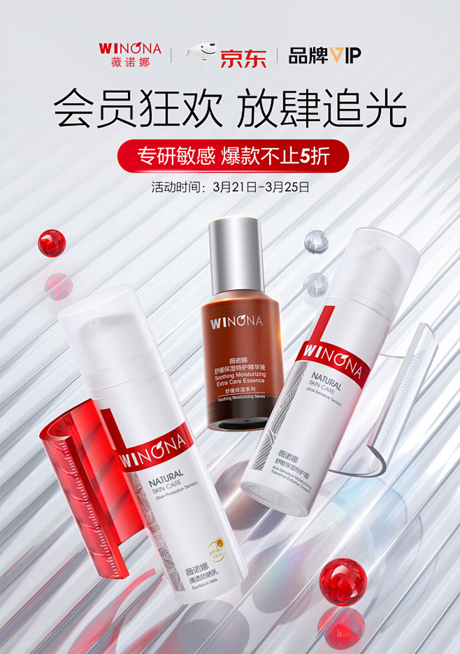 薇诺娜WINONA京东自营官方旗舰店 -...
