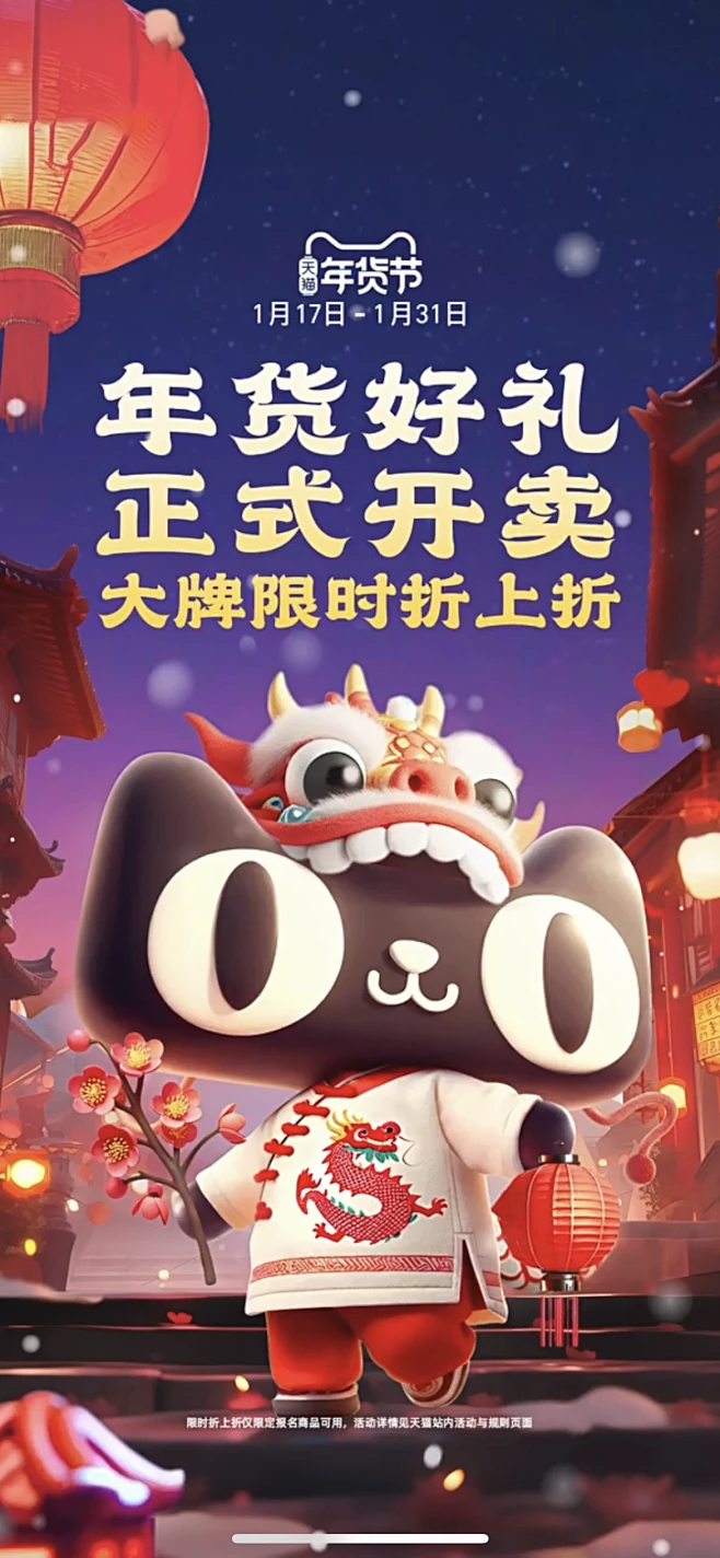 天猫年货节闪屏海报-花瓣网