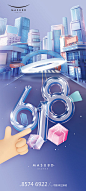 618促销海报-源文件