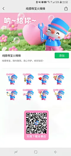 纯情啄宝520系列表情包