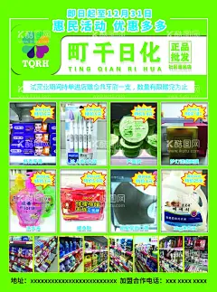 商超超市日化宣传单活动海报  - 源文件下载【酷图网】商超活动单页,日化宣传海报,日化宣传单页,商超日化DM单,超市促销彩页,宣传单页,超市DM单,超市活动展板,宣传单标题,彩页标题排版,超市单页排版