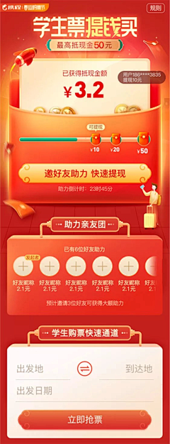 乘风破浪的设计狮采集到H5及详情页
