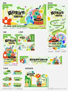 夏日生活节注氧计划线下活动整套物料-设计素材-shejisc.cn