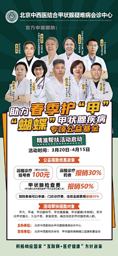 繁星点点93采集到医疗 | 活动海报