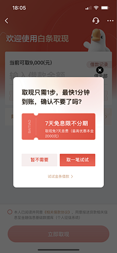 JasonCheung666采集到APP弹窗