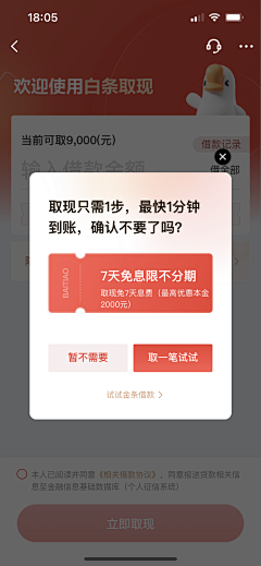 蔷妮妮采集到ui