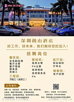 酒店招聘海报-源文件-志设网-zs9.com