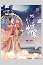 东方神韵汉服海报-众图网
