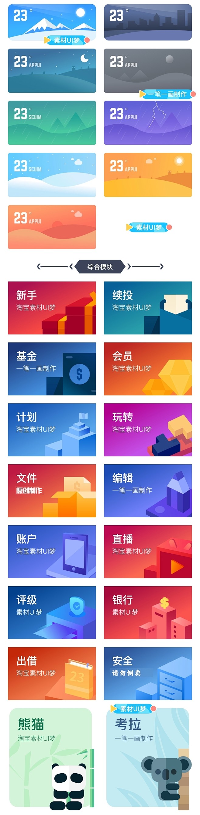 原创渐变卡片模块创意插画VIP会员天气U...