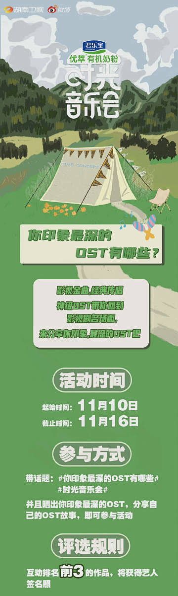 @湖南卫视时光音乐会 的个人主页 - 微...