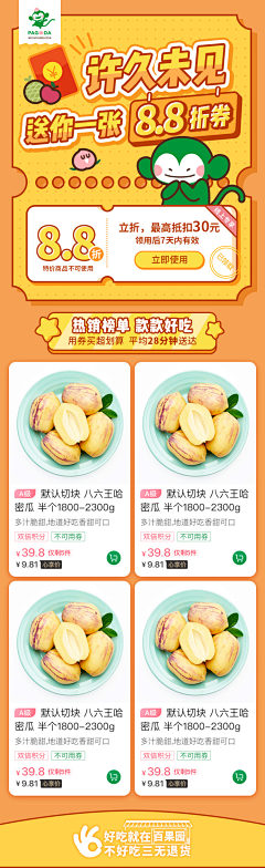 贩卖时光机采集到APP