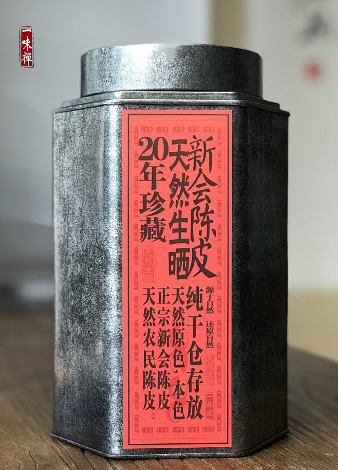 一味禅 珍藏100克 20年正宗新会陈皮...