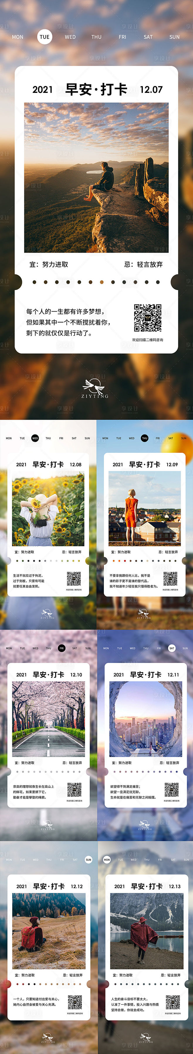 医美早安图系列海报-源文件